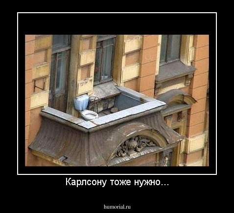 Карлсону тоже нужно...