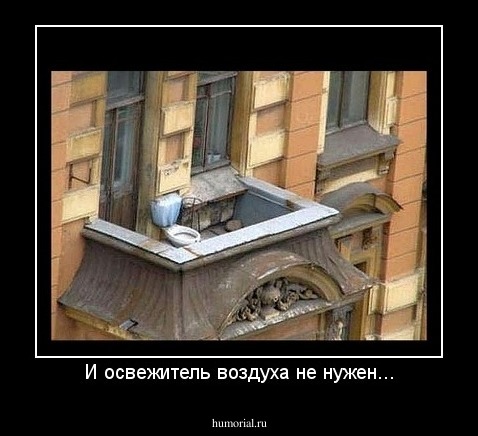 И освежитель воздуха не нужен...