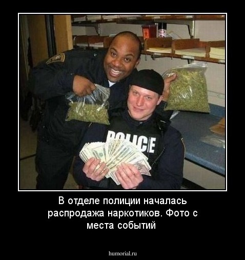 В отделе полиции началась распродажа наркотиков. Фото с места событий
