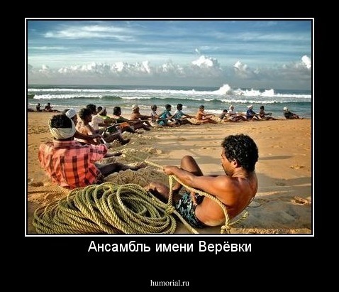 Ансамбль имени Верёвки