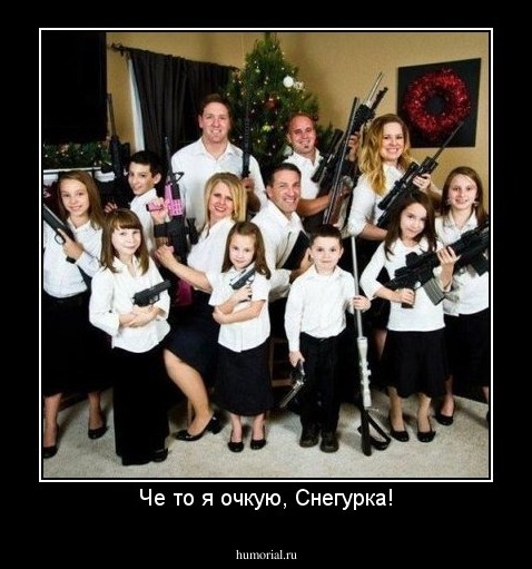 Че то я очкую, Снегурка!