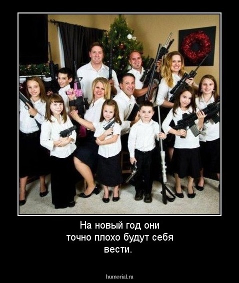 На новый год они точно плохо будут себя вести.