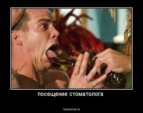 посещение стоматолога 