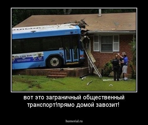 вот это заграничный общественный транспорт!прямо домой завозит!