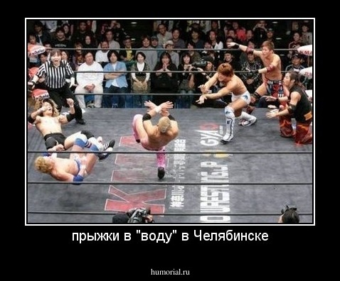 прыжки в "воду" в Челябинске