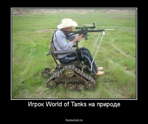 Игрок World of Tanks на природе