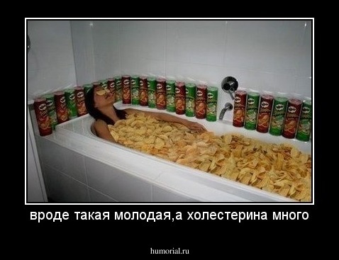 вроде такая молодая,а холестерина много