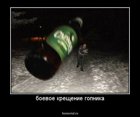 боевое крещение гопника