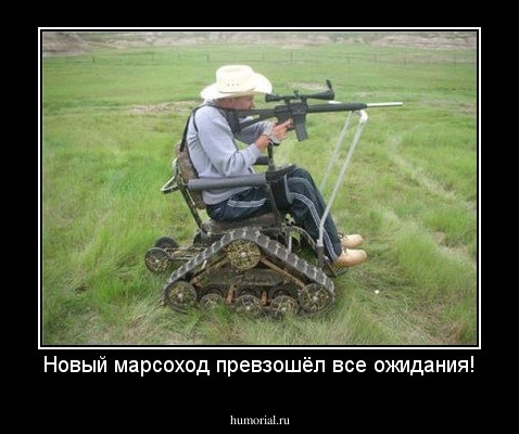 Новый марсоход превзошёл все ожидания!