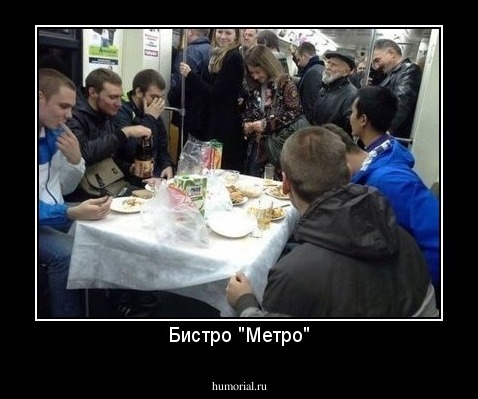 Бистро "Метро"