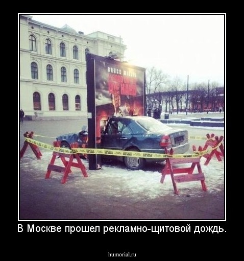 В Москве прошел рекламно-щитовой дождь.