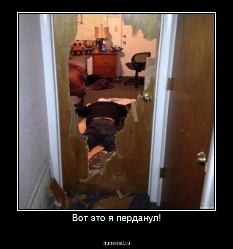 Вот это я перданул!