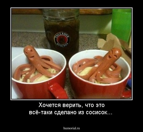 Хочется верить, что это всё-таки сделано из сосисок...
