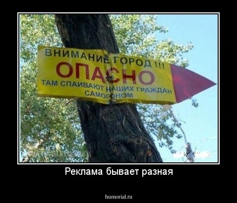 Реклама бывает разная