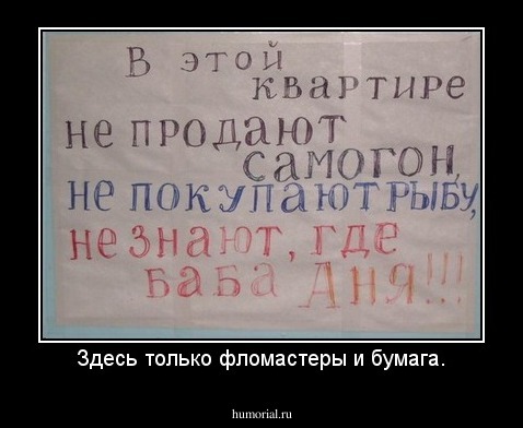 Здесь только фломастеры и бумага.
