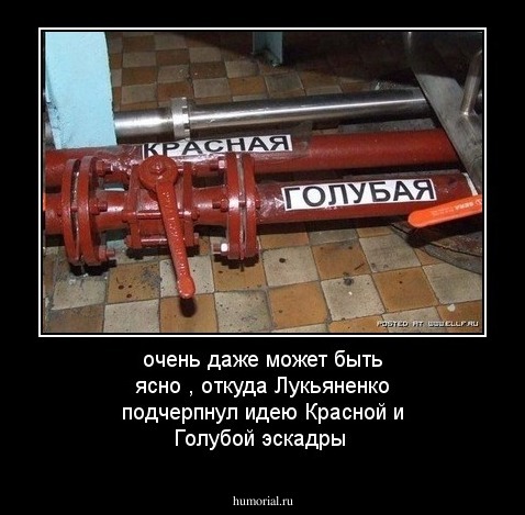 очень даже может быть ясно , откуда Лукьяненко подчерпнул идею Красной и Голубой эскадры