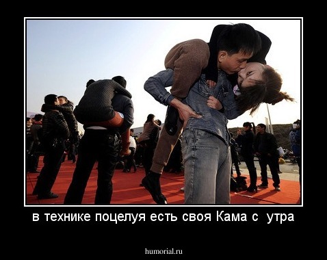 в технике поцелуя есть своя Кама с  утра