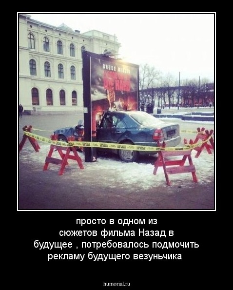 просто в одном из сюжетов фильма Назад в будущее , потребовалось подмочить  рекламу будущего везуньчика