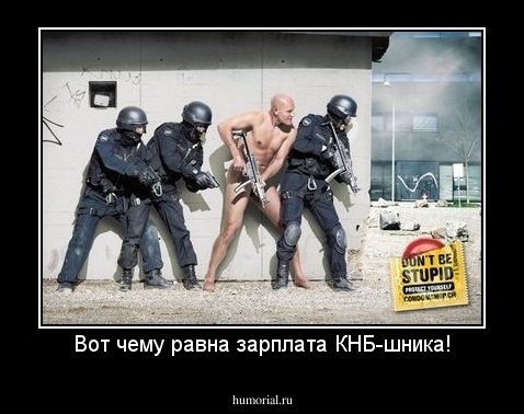 Вот чему равна зарплата КНБ-шника!