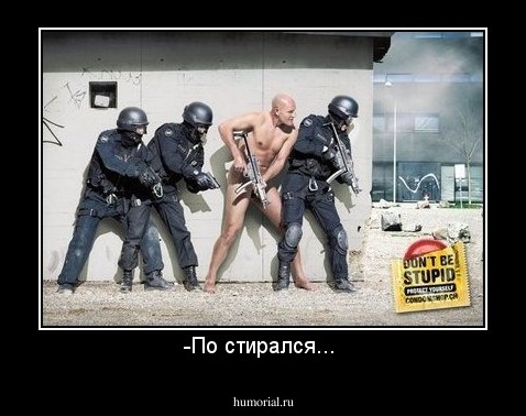 -По стирался... 