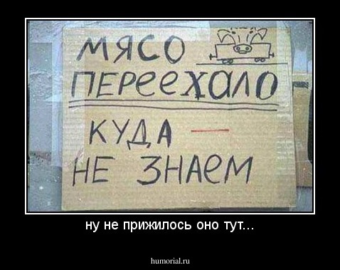 ну не прижилось оно тут...