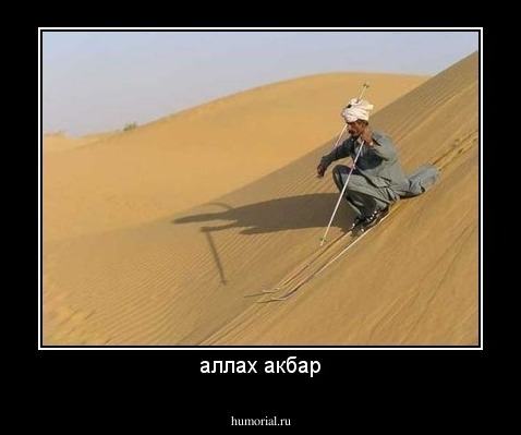аллах акбар