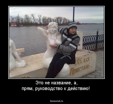 Это не название, а, прям, руководство к действию!