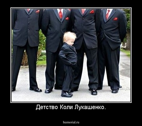 Детство Коли Лукашенко.