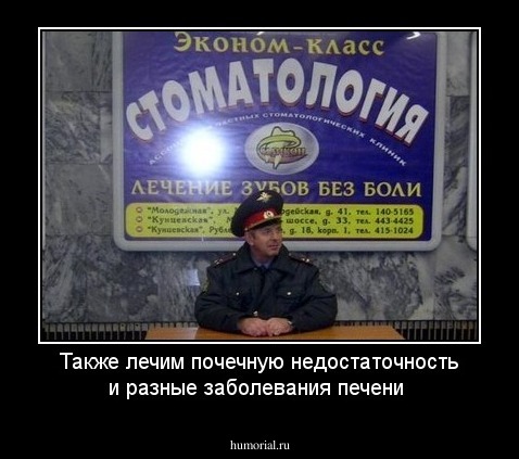 Также лечим почечную недостаточность и разные заболевания печени 