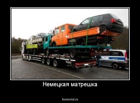 Немецкая матрешка