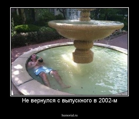 Не вернулся с выпускного в 2002-м