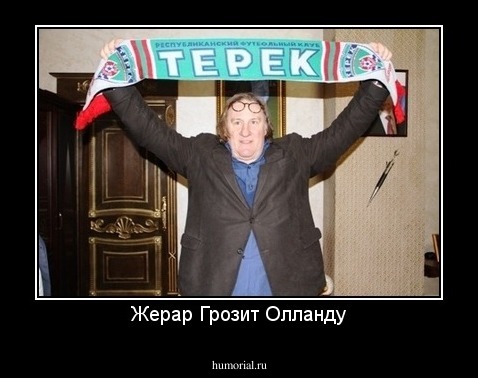 Жерар Грозит Олланду
