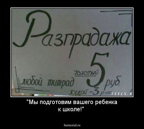 "Мы подготовим вашего ребенка к школе!"
