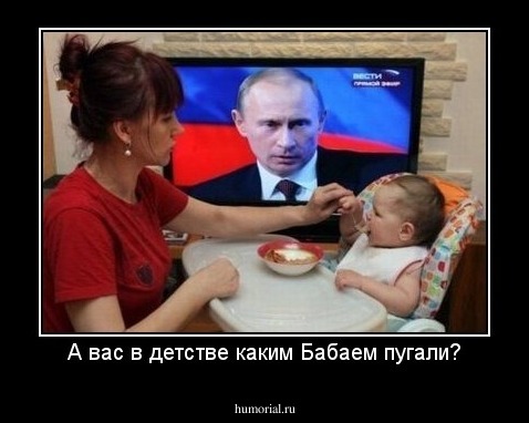 А вас в детстве каким Бабаем пугали?