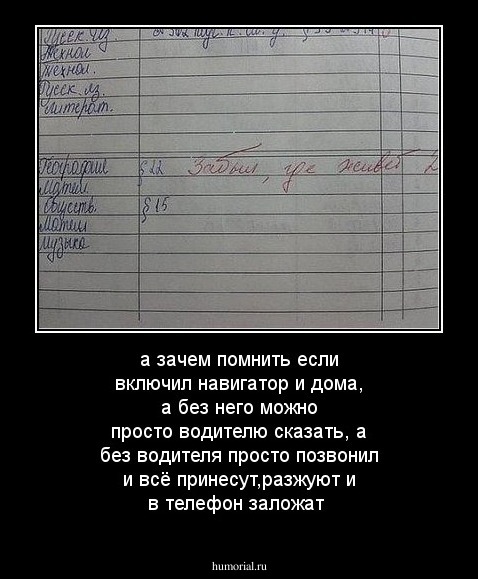 а зачем помнить если включил навигатор и дома, а без него можно просто водителю сказать, а без водителя просто позвонил и всё принесут,разжуют и в телефон заложат