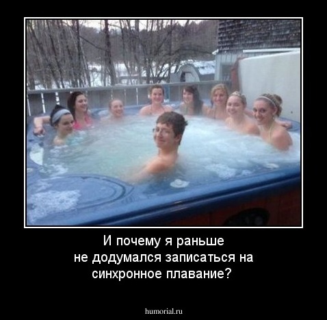 И почему я раньше не додумался записаться на синхронное плавание?