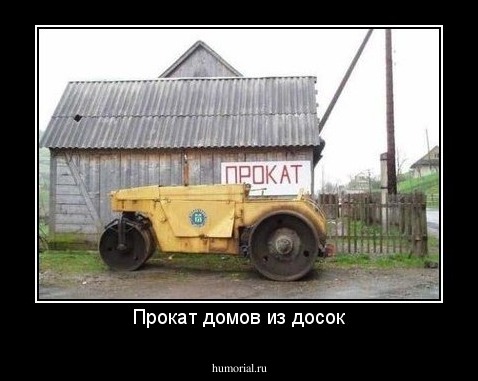 Прокат домов из досок