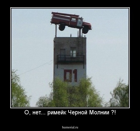О, нет... римейк Черной Молнии ?!