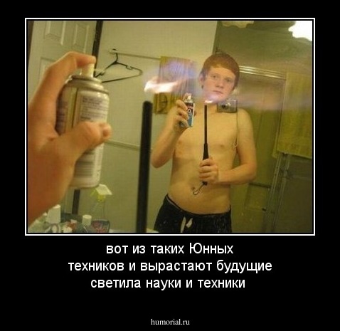 вот из таких Юнных техников и вырастают будущие светила науки и техники