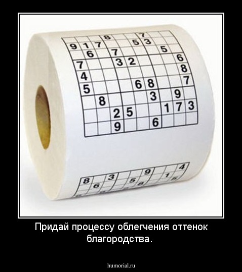Придай процессу облегчения оттенок благородства.
