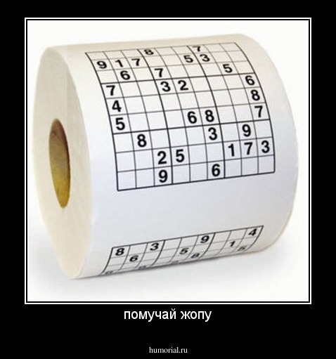помучай жопу