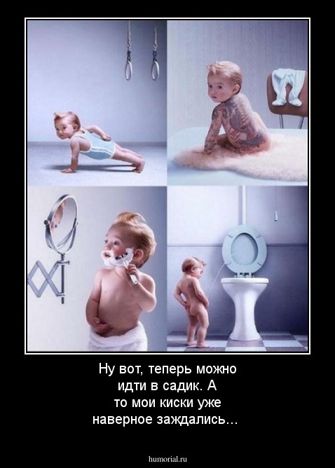 Ну вот, теперь можно идти в садик. А то мои киски уже наверное заждались...