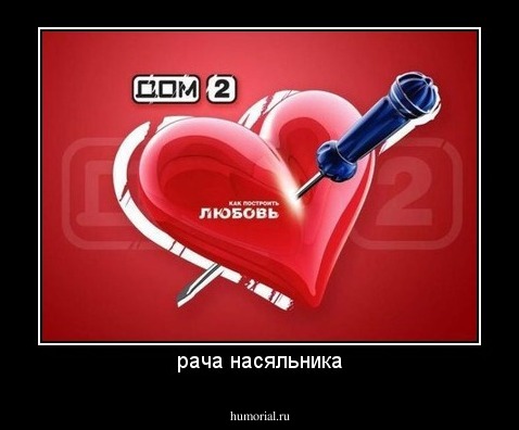 рача насяльника