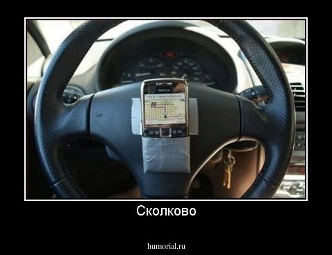 Сколково
