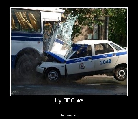 Ну ППС же