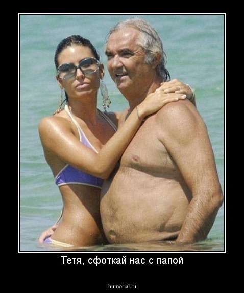 Тетя, сфоткай нас с папой