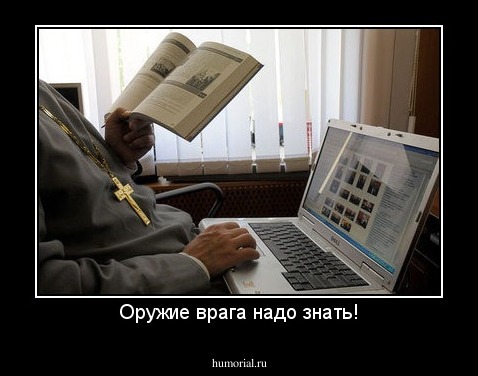 Оружие врага надо знать!