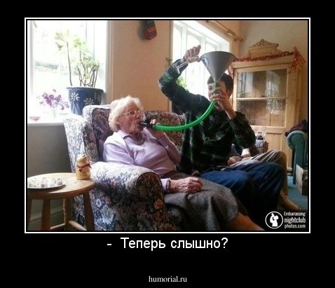 -  Теперь слышно?