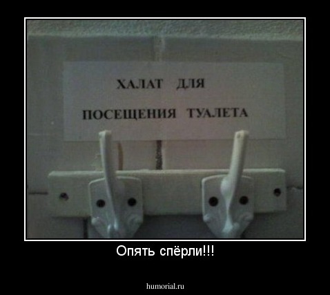 Опять спёрли!!!