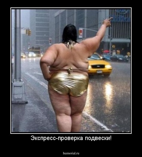 Экспресс-проверка подвески!